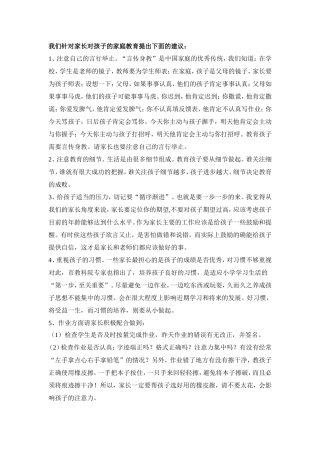 对家庭教育的几点建议