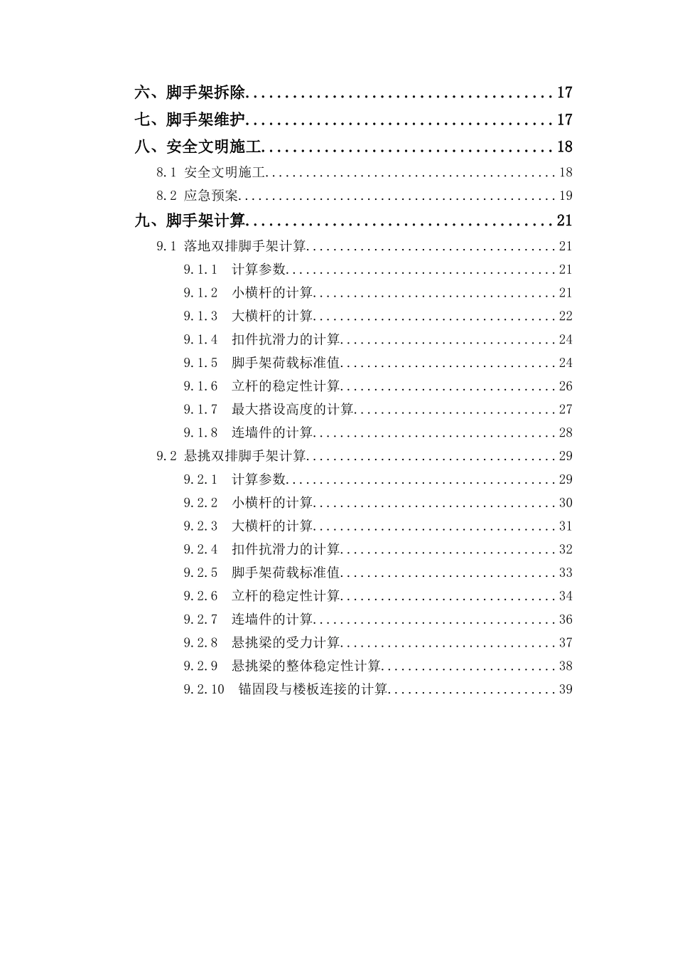 施工电梯接料平台施工方案_第2页