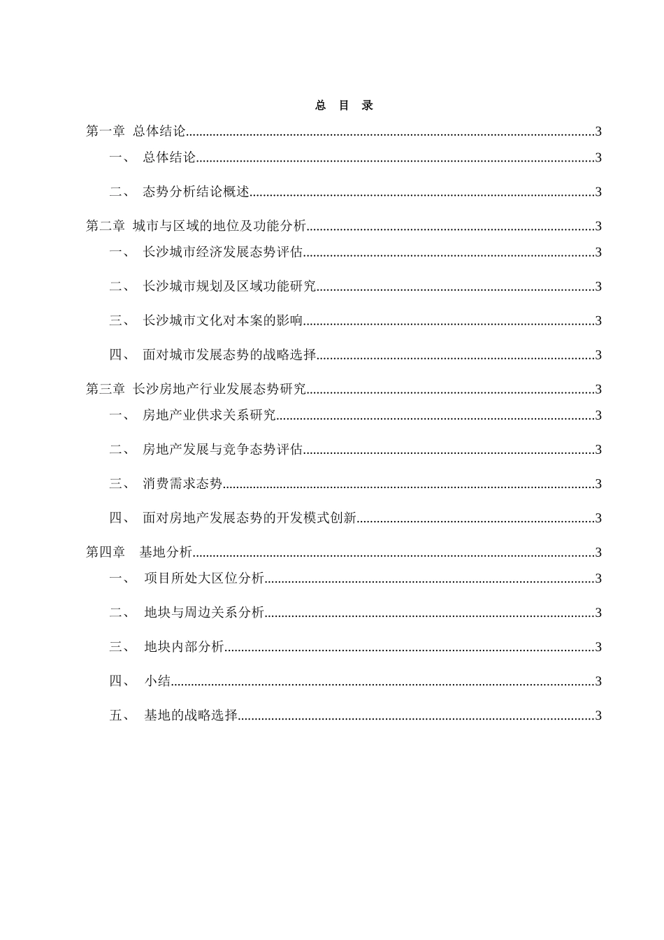 长沙房地产市场发展分析研究报告_第2页