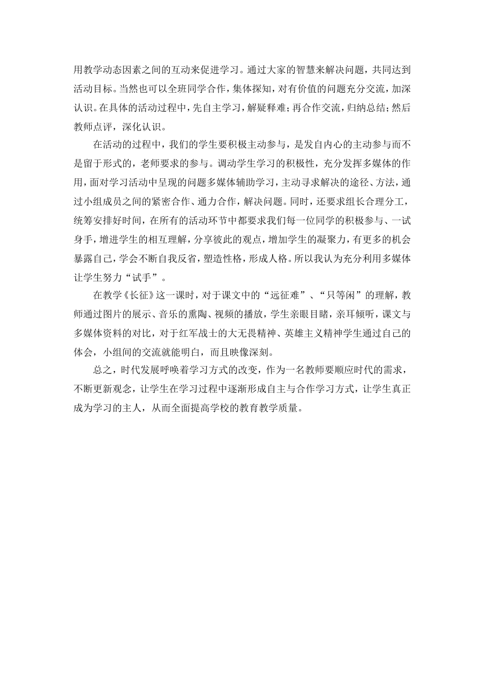 活动单多媒体_第2页