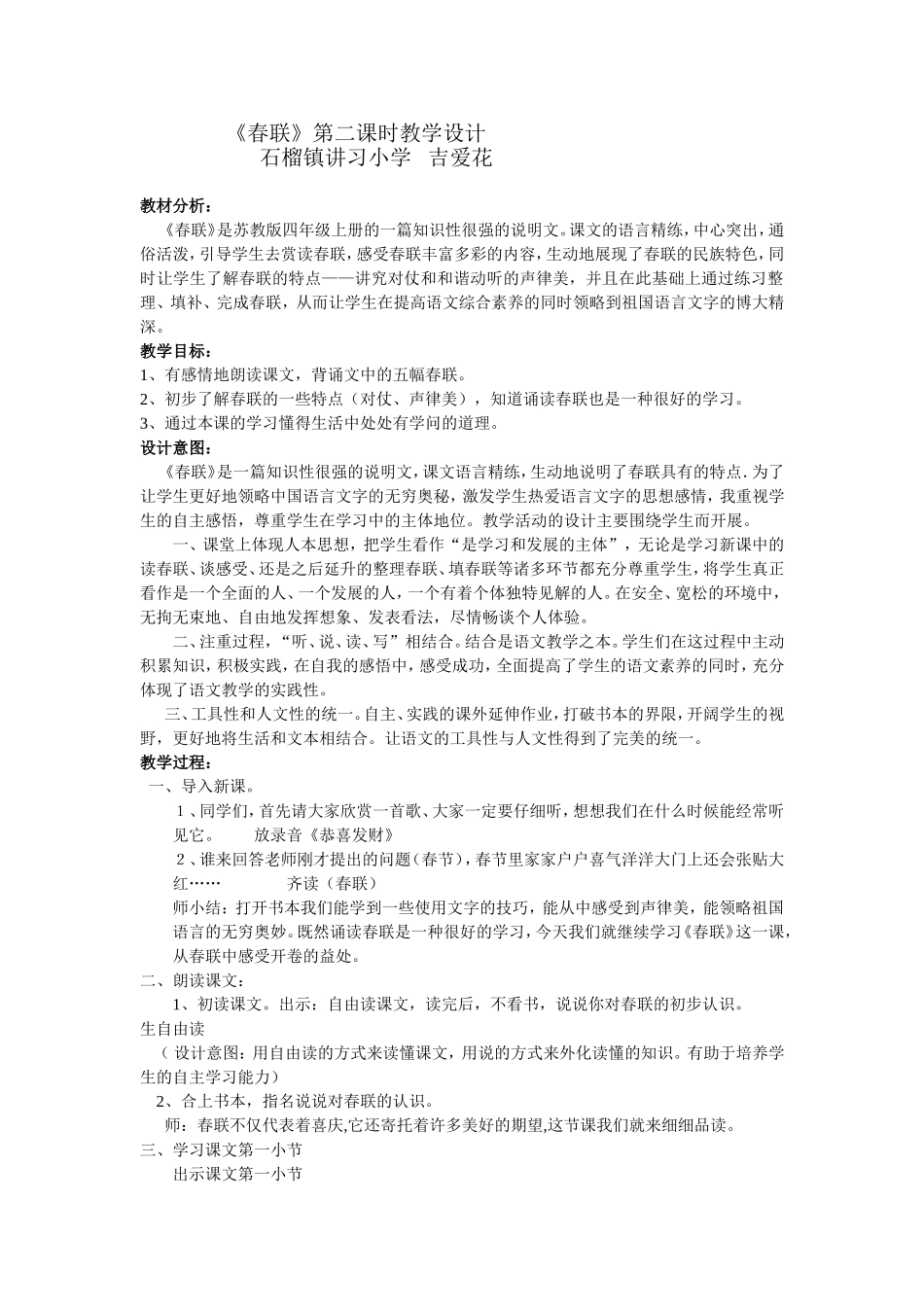 春联_教学设计_第1页