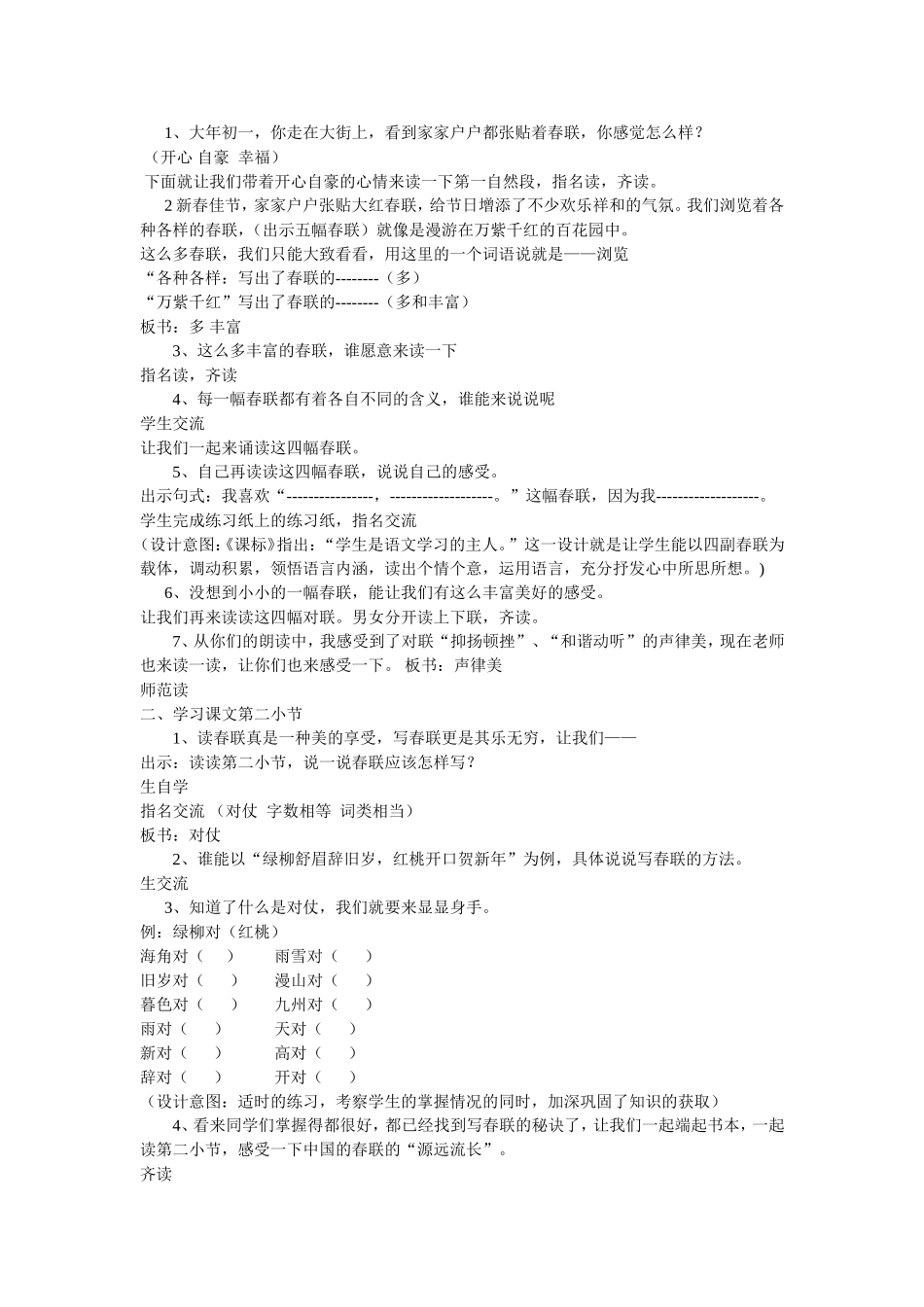 春联_教学设计_第2页