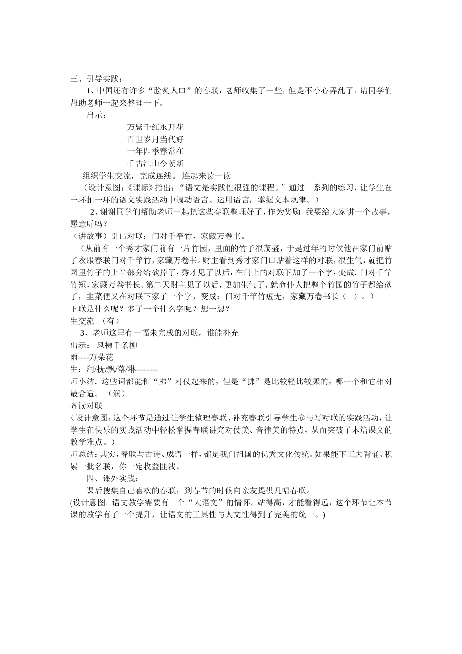 春联_教学设计_第3页