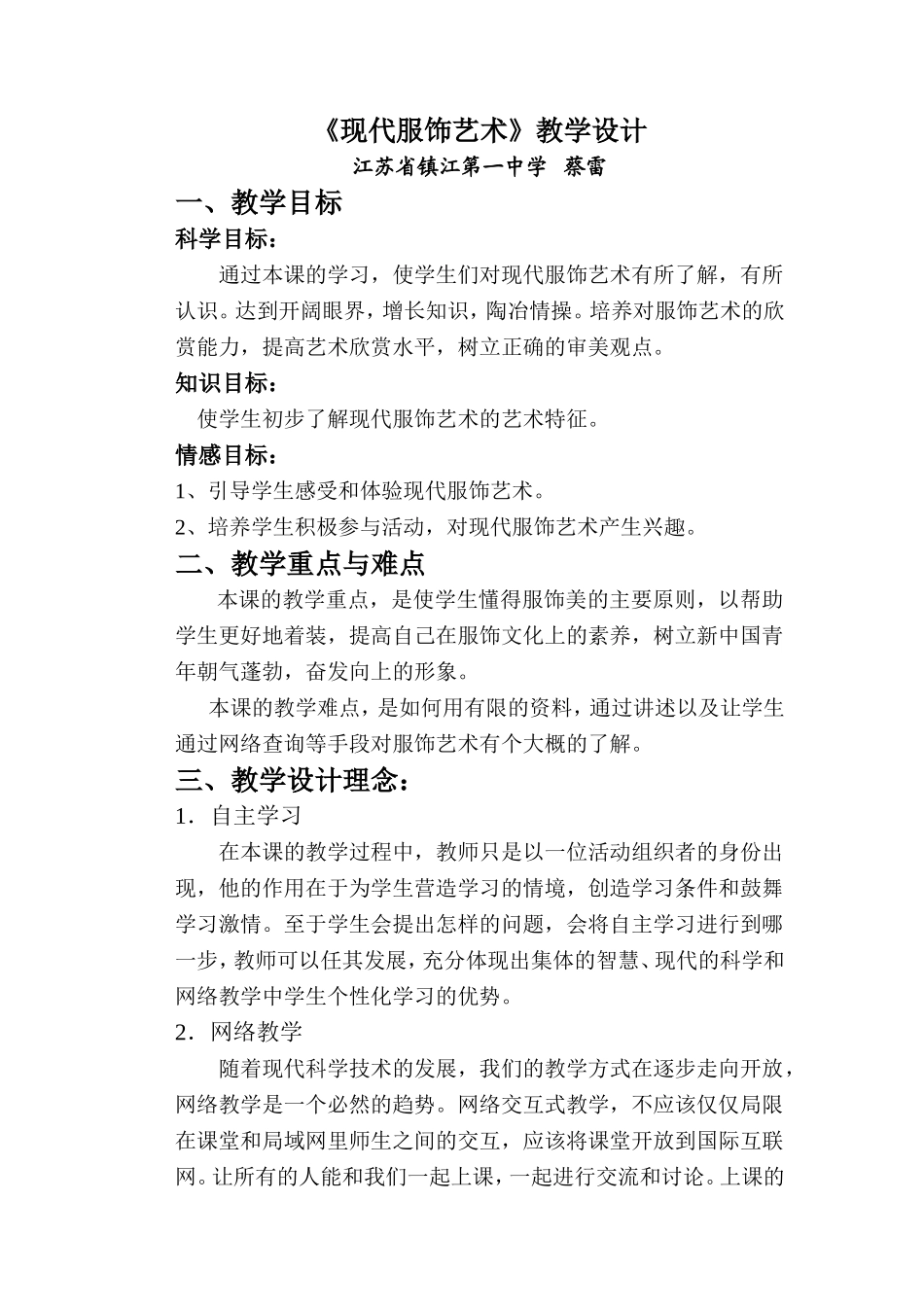 《现代服饰艺术》教学设计_第1页