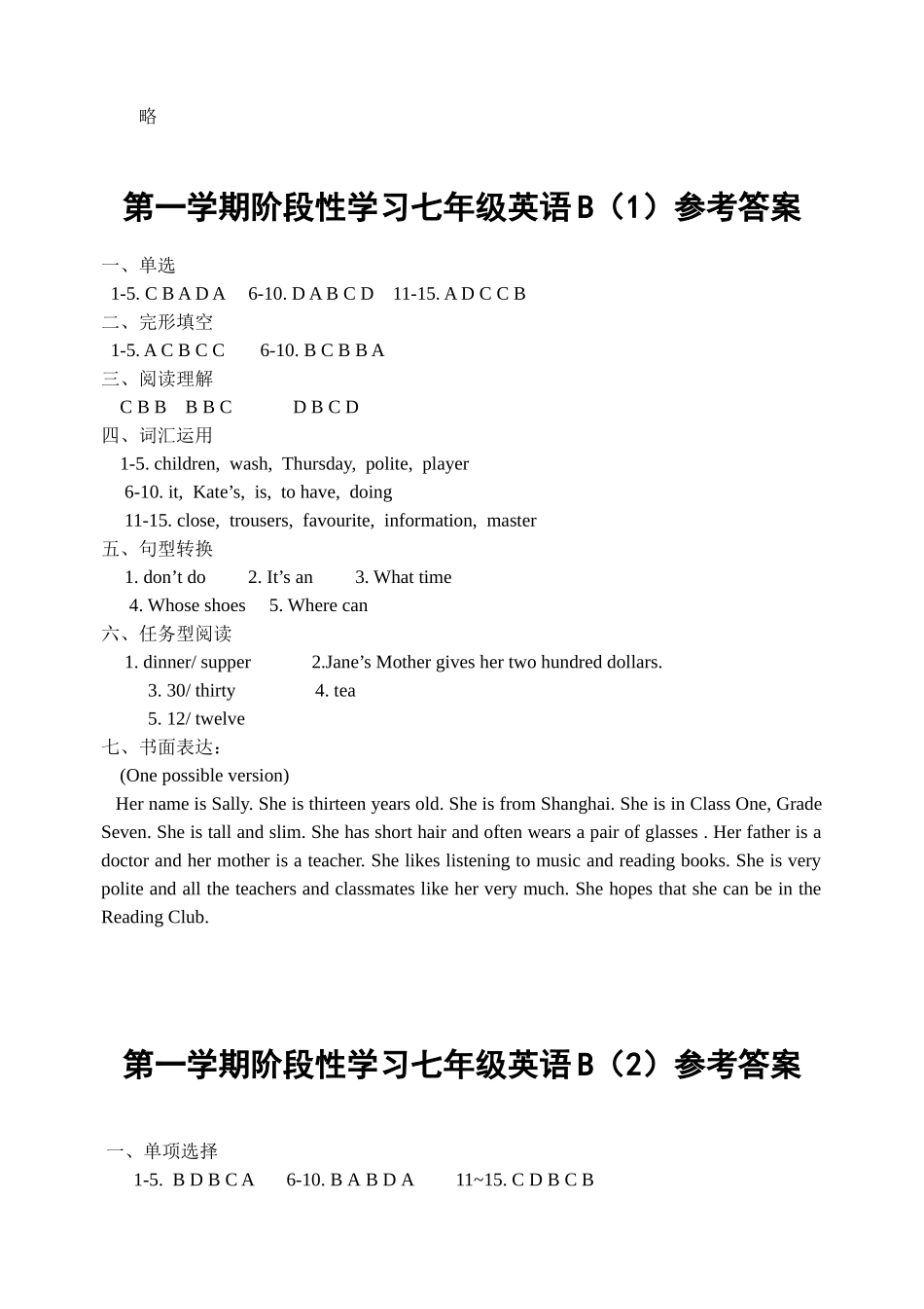 七年级英语AB卷答案_第3页