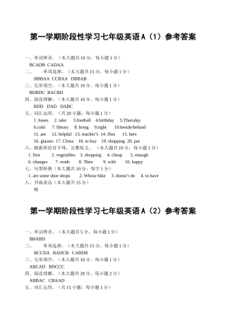七年级英语AB卷答案