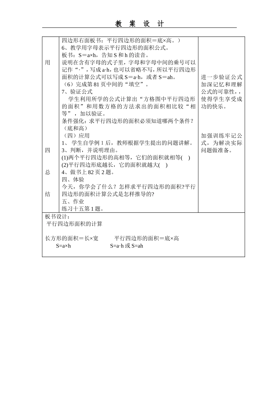 《平行四边形的面积》教学设计_第3页
