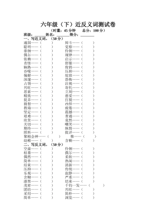 近反义词测试卷