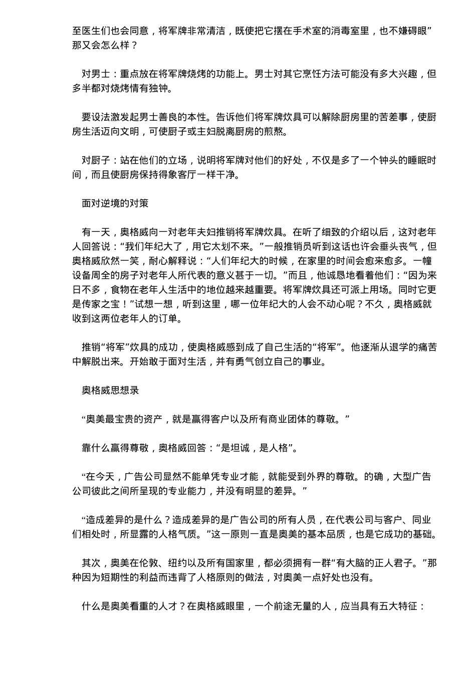 营销策划大师缄言录( 34)_第2页