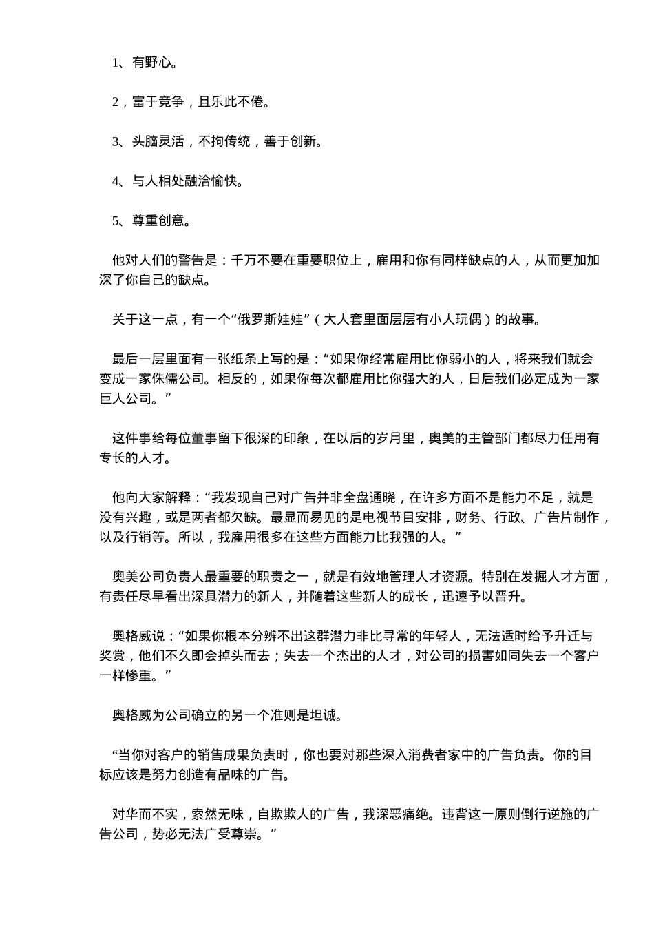 营销策划大师缄言录( 34)_第3页
