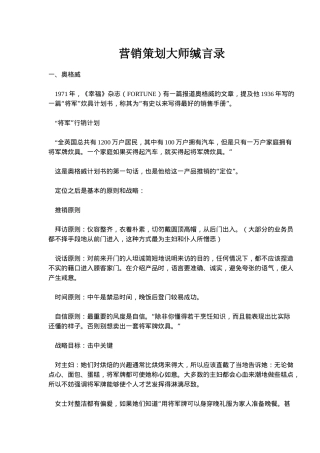 营销策划大师缄言录( 34)