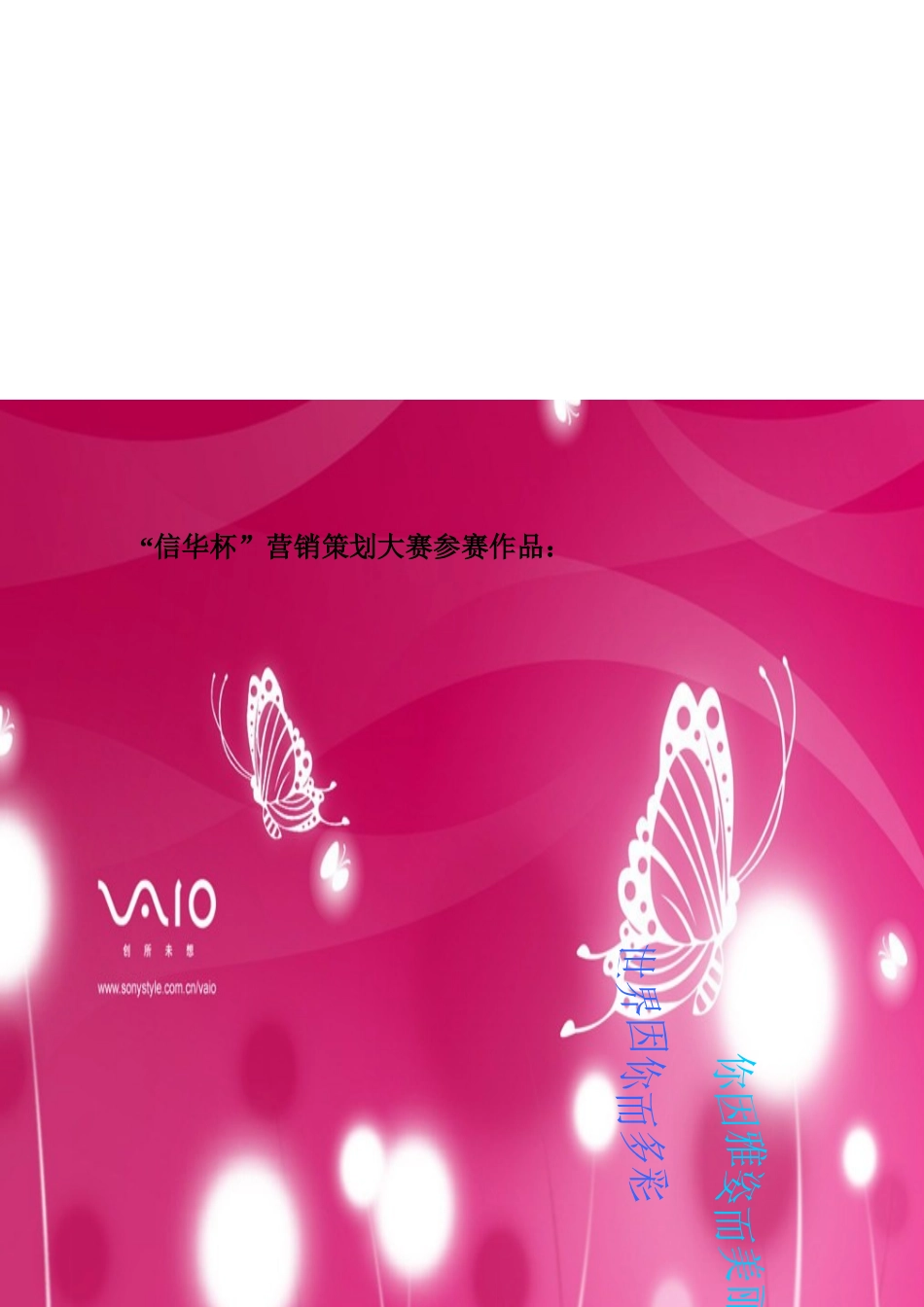 雅姿化妆品营销策划书范本_第1页