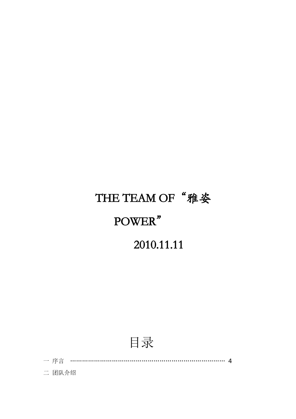 雅姿化妆品营销策划书范本_第2页