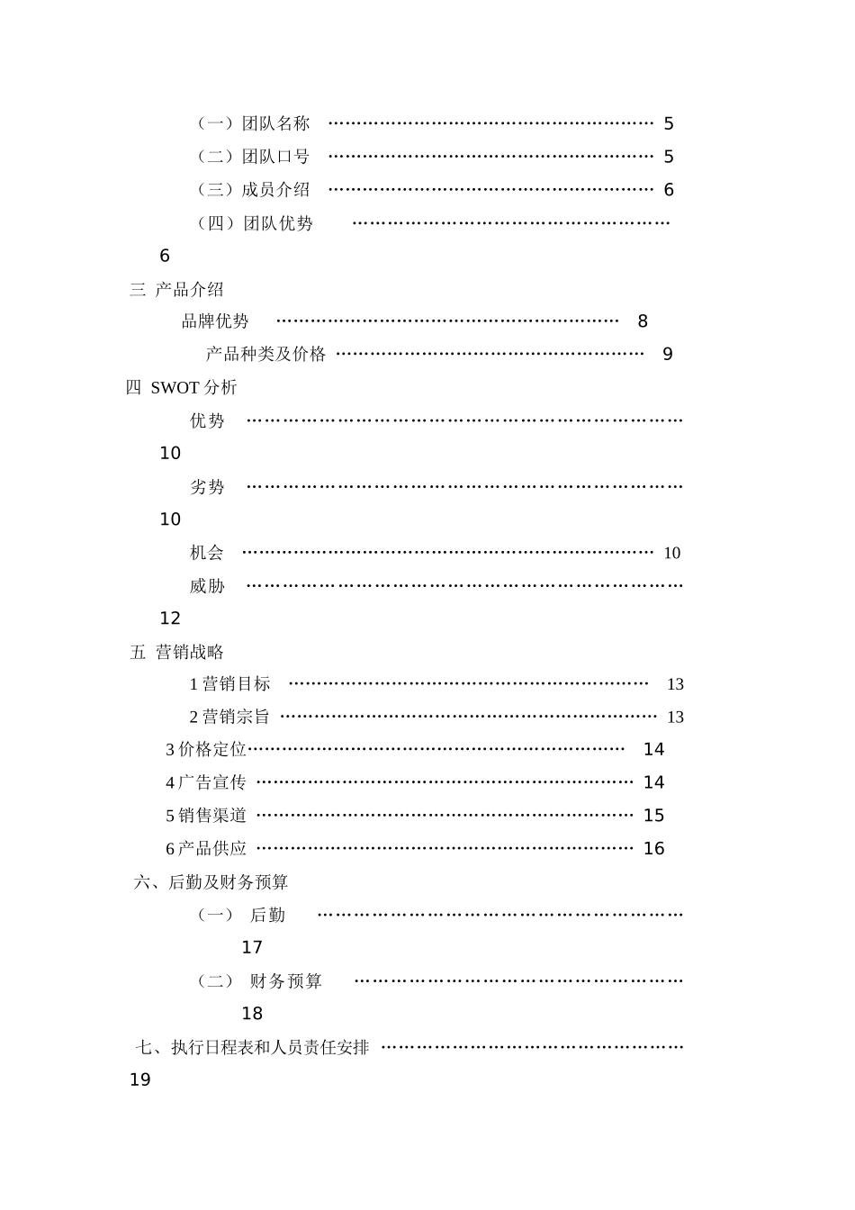 雅姿化妆品营销策划书范本_第3页