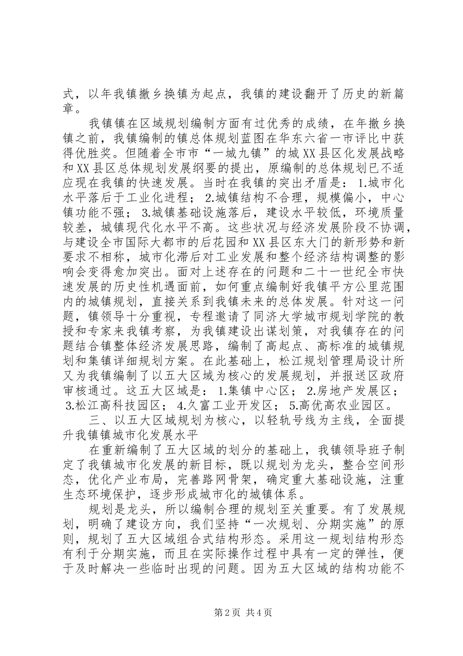 强化规划编制工作，加快城市化进程_第2页