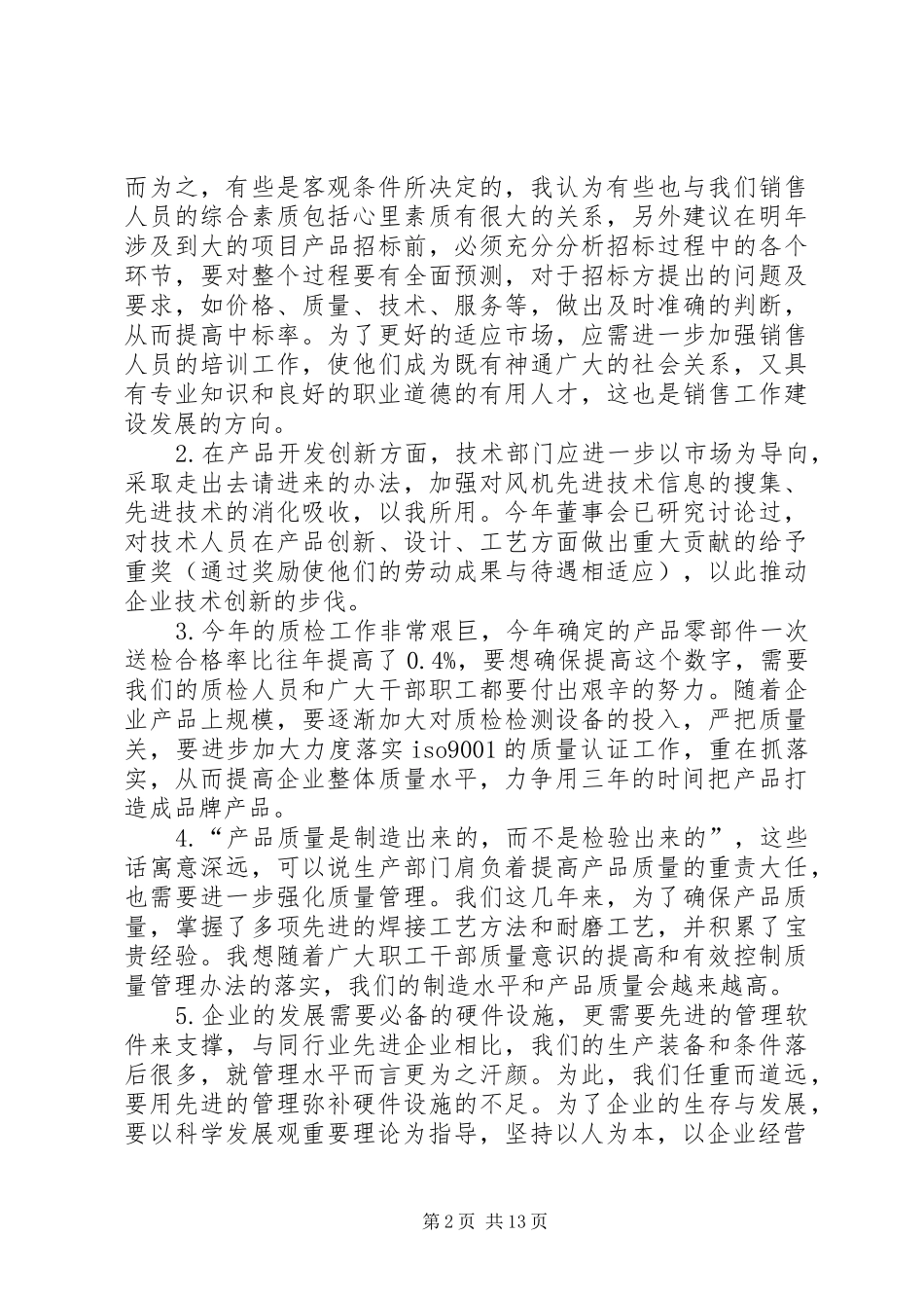 企业新年度工作计划_第2页