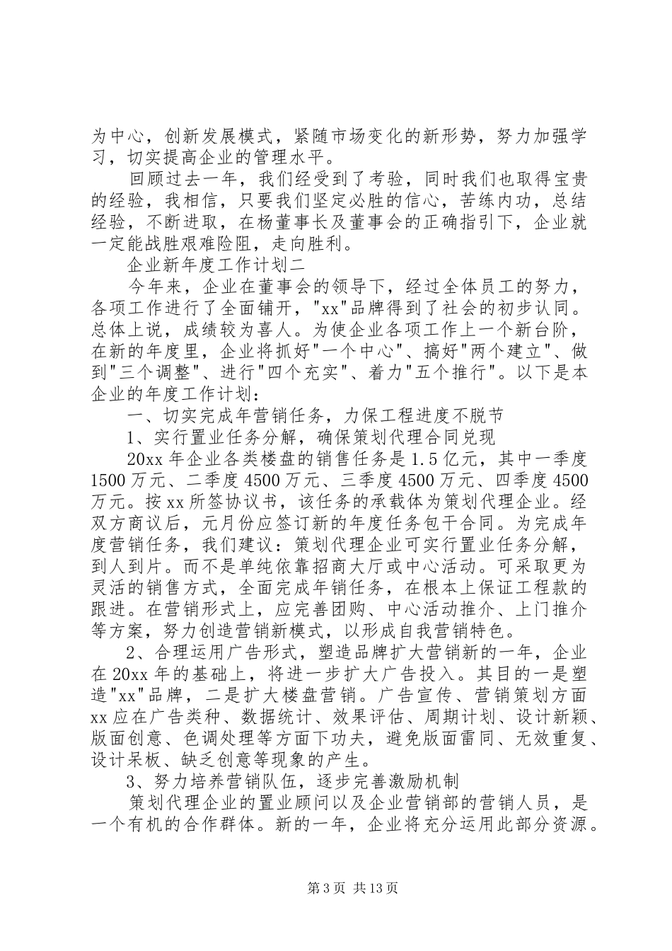 企业新年度工作计划_第3页