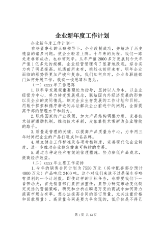 企业新年度工作计划