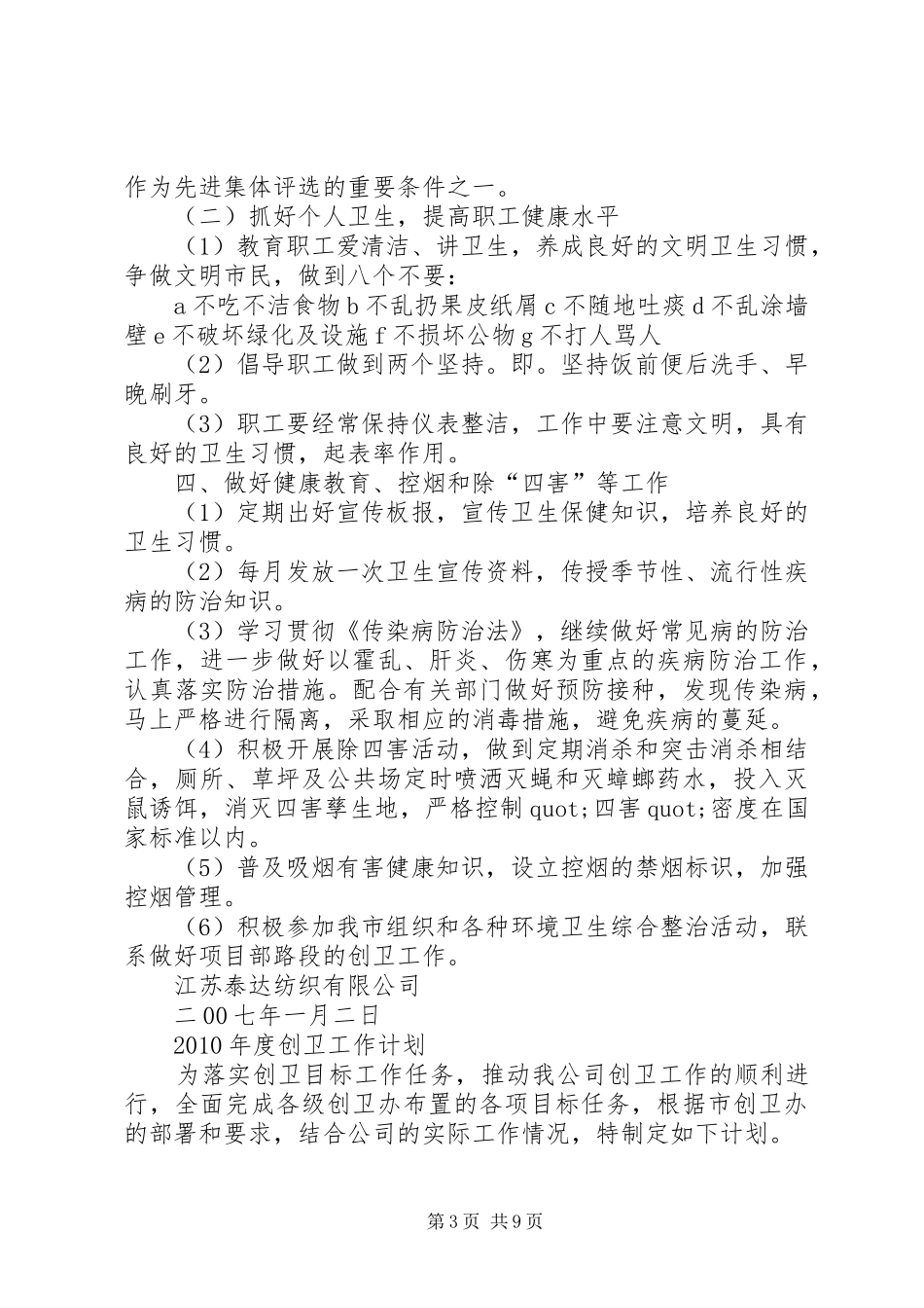 篇一：创卫工作计划_第3页