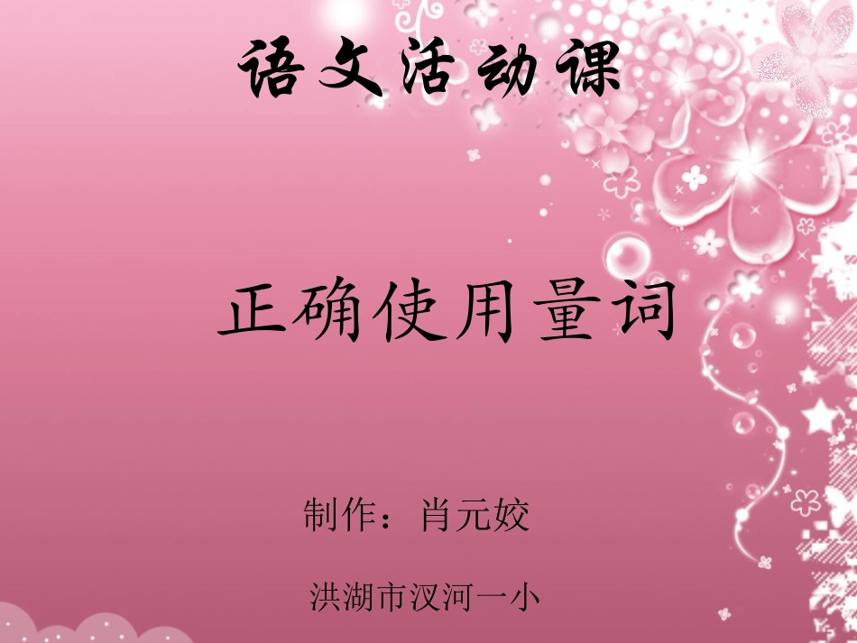 正确使用量词_第1页