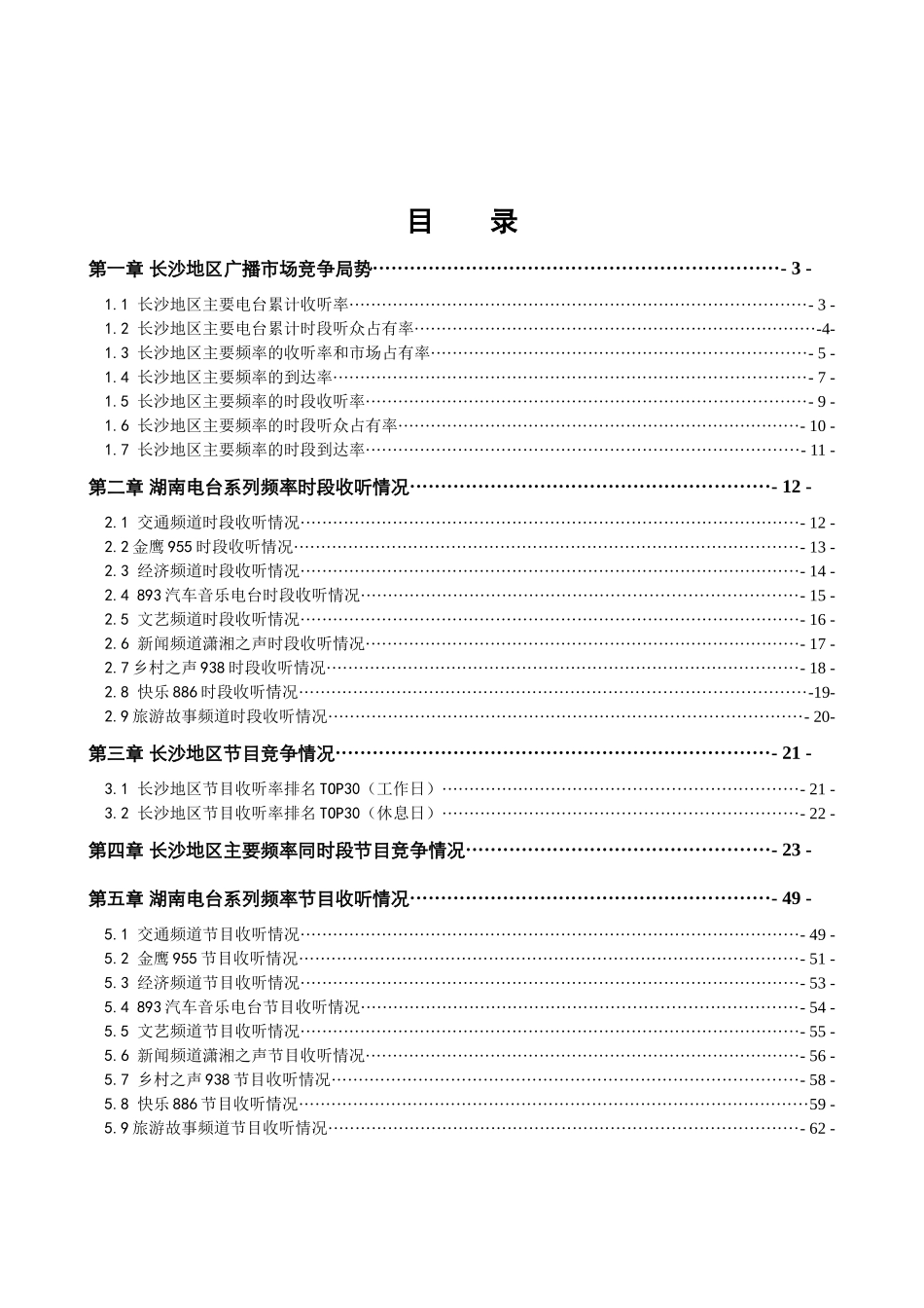 长沙地区收听率调研报告_第2页