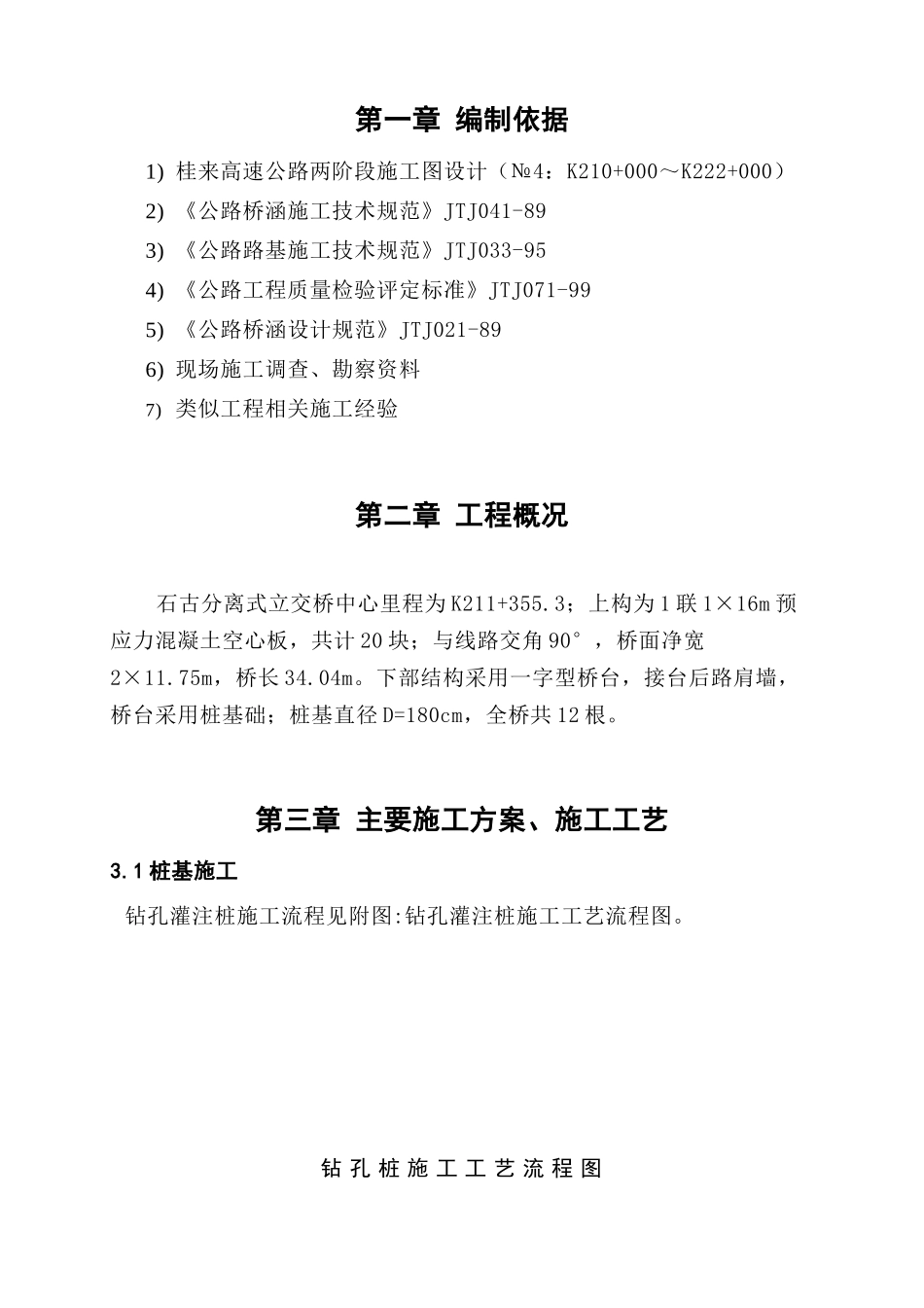 石古分离式立交桥施工方案_第3页