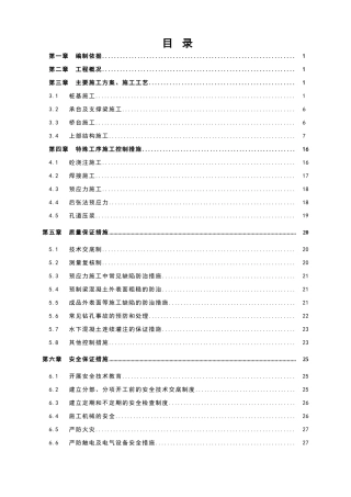 石古分离式立交桥施工方案
