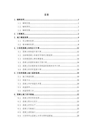 铁路大体积混凝土工程施工方案