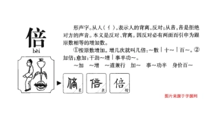 四下四单元第三课“倍”字理