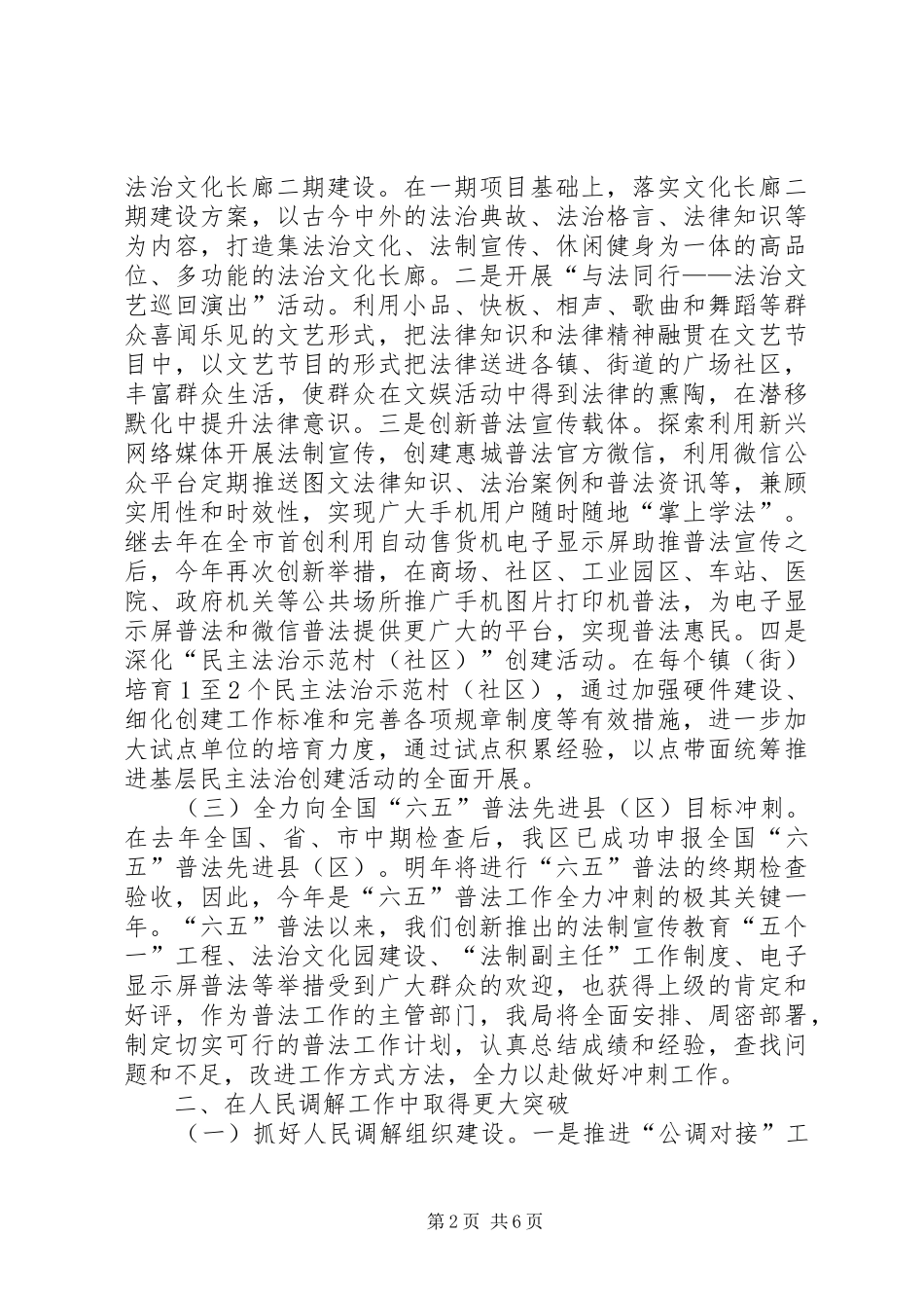 司法局年度司法行政工作计划_第2页