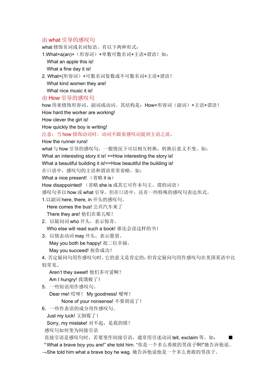 感叹句的用法_第1页