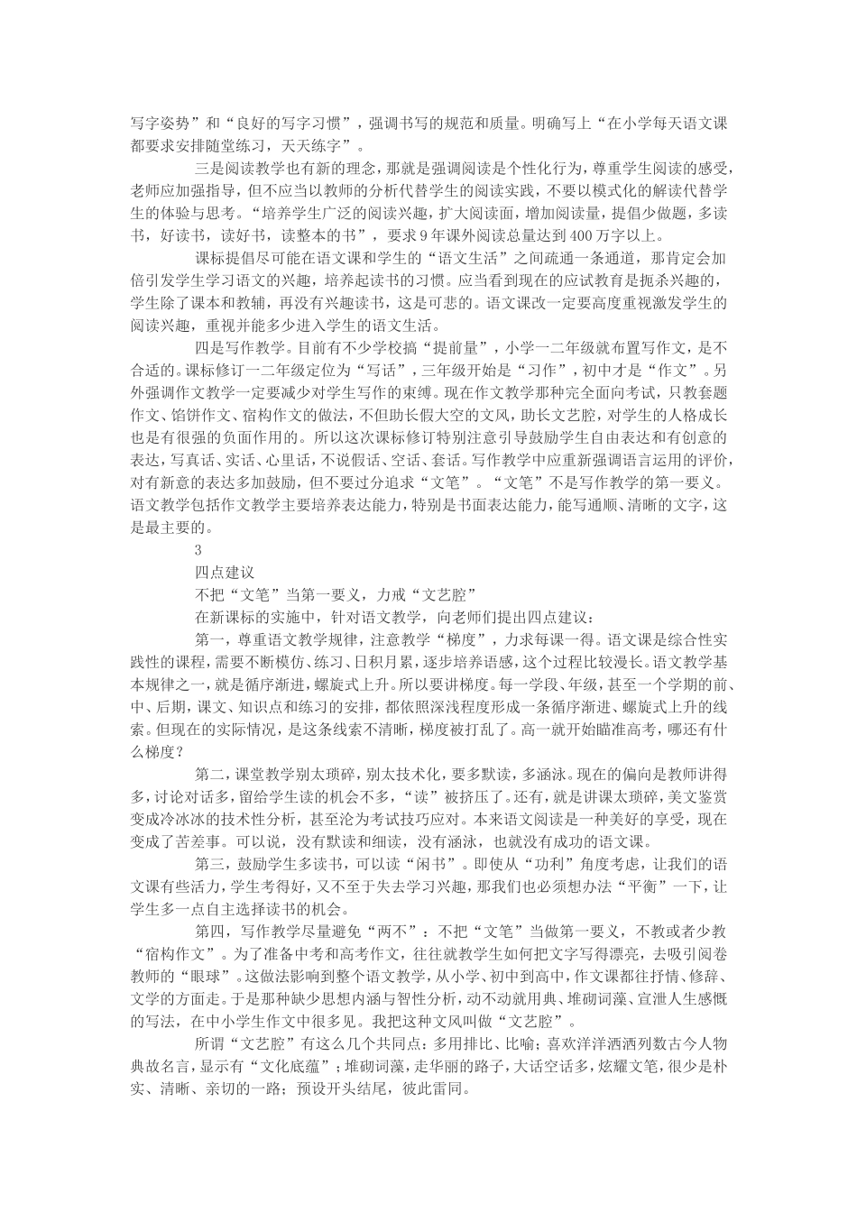 新课标：在语文课和“语文生活”间疏通一条通道_第2页