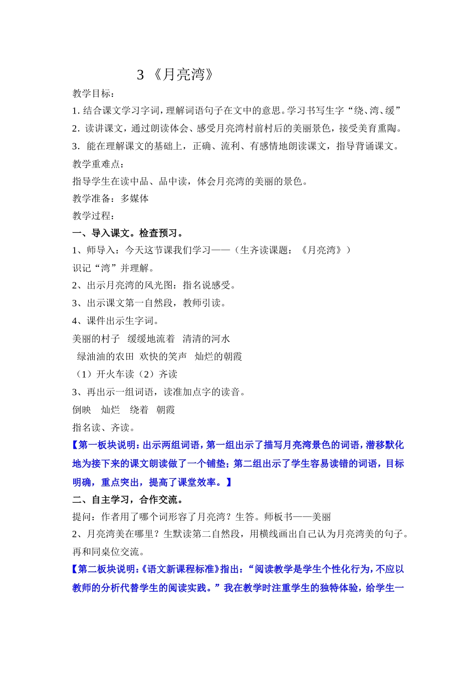 月亮湾苏教版二年级语文_第1页
