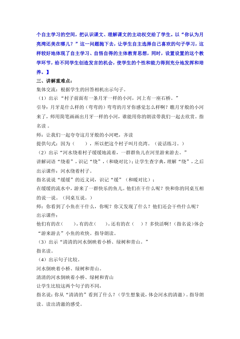 月亮湾苏教版二年级语文_第2页