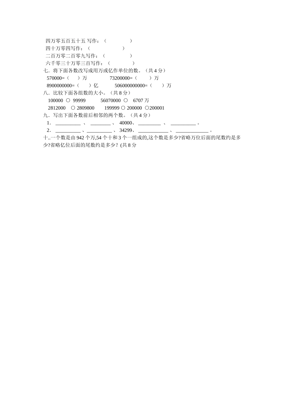 北师大四年级上册数学第一单元试卷_第2页