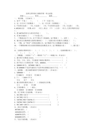 北师大四年级上册数学第一单元试卷