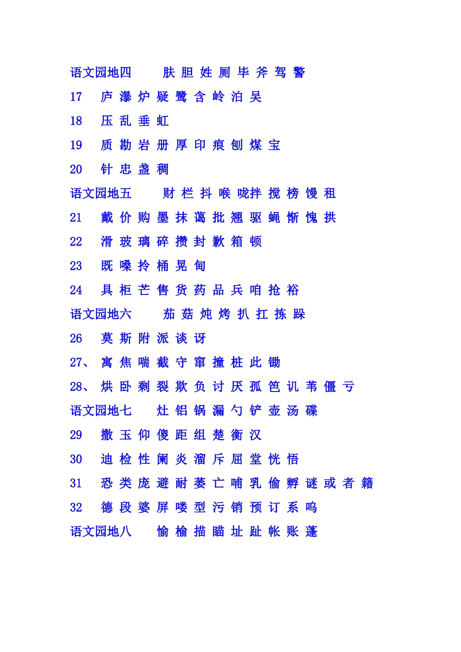 人教版二年级语文下册生字表一和表二_第2页