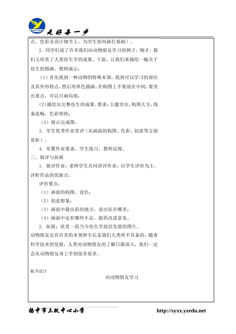 向动物朋友学习_第3页