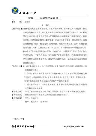 向动物朋友学习