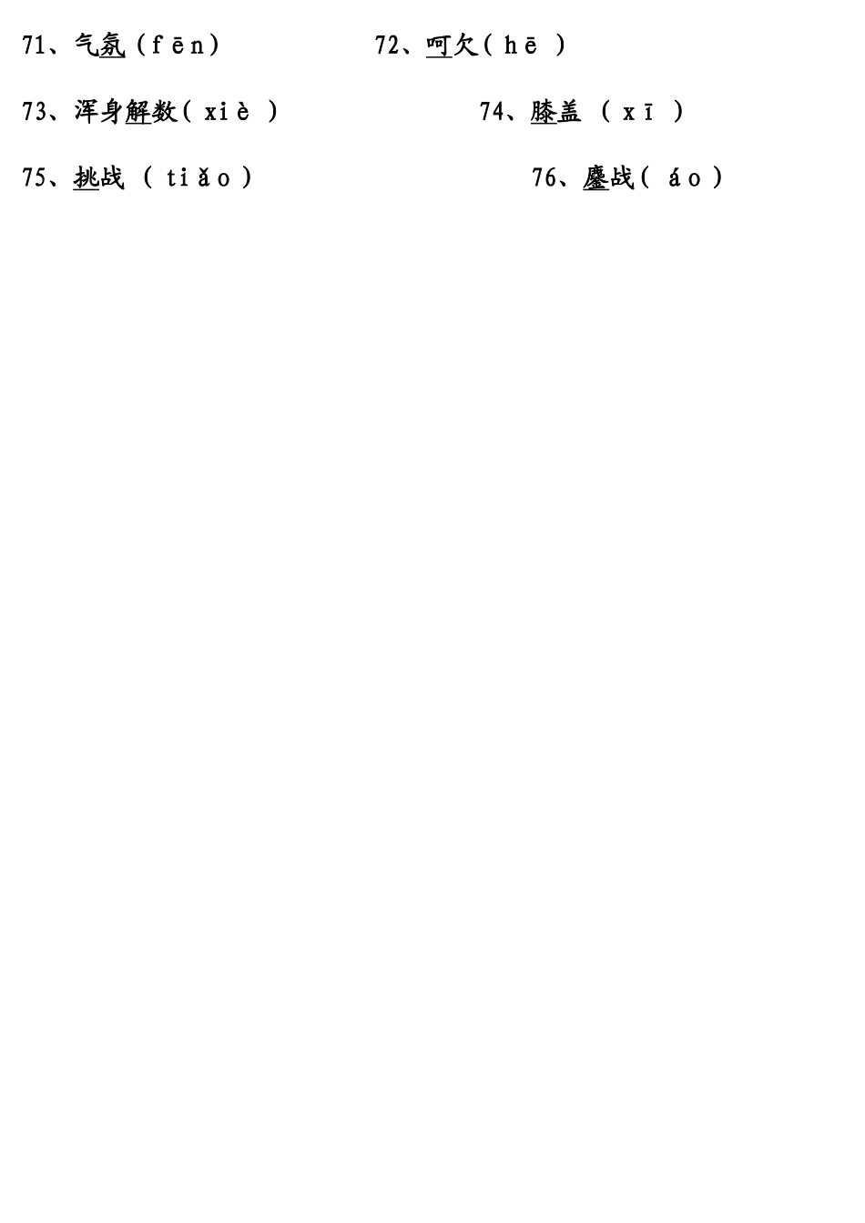 （中小学精品）苏教版五年级下册易错读音_第3页