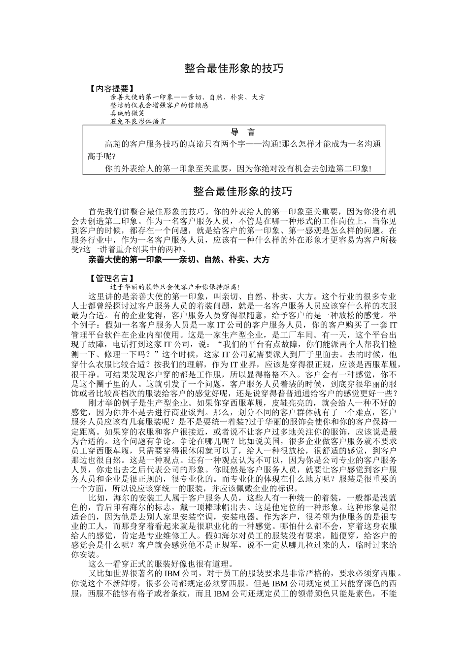 营销服务人员整合最佳形象的技巧讲义_第1页