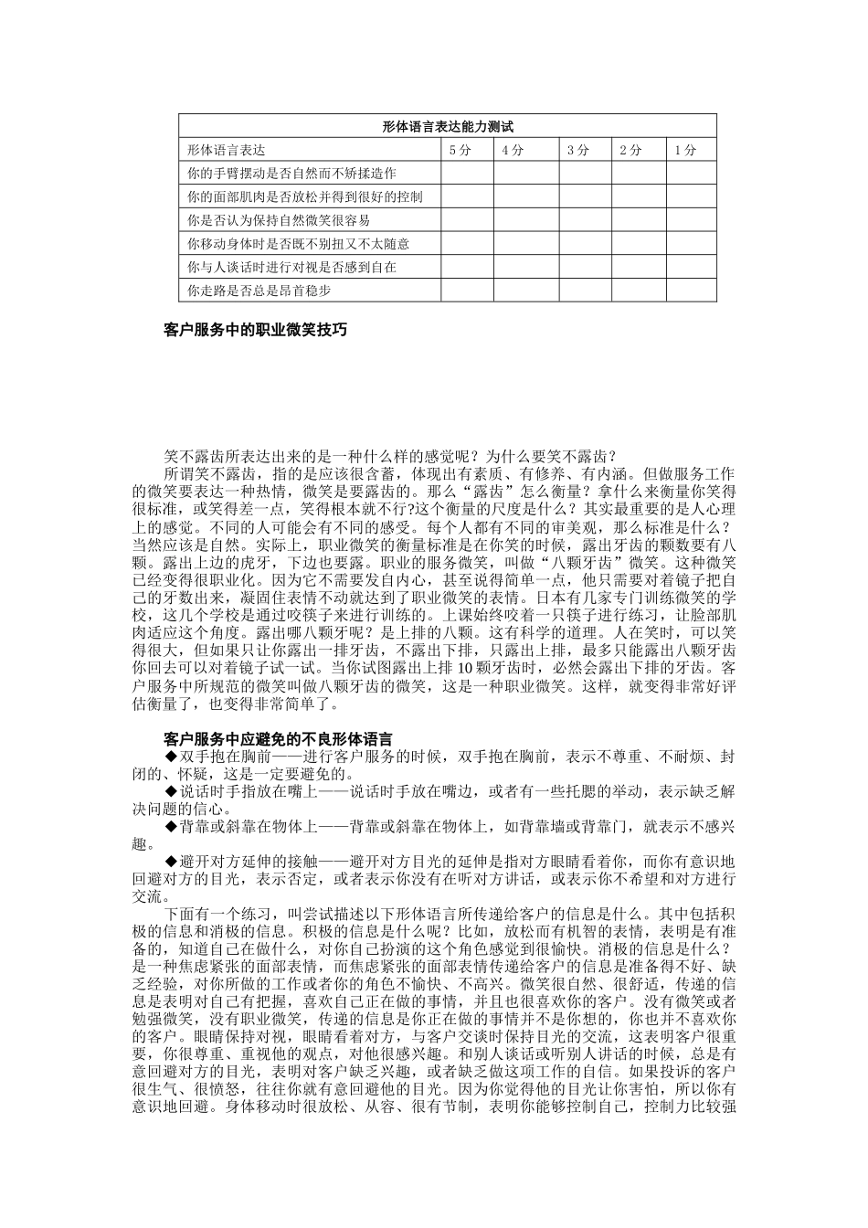 营销服务人员整合最佳形象的技巧讲义_第3页