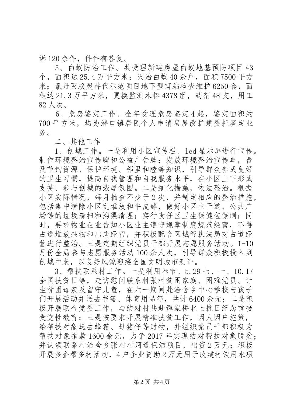 区房管局XX年工作总结和明年工作计划_第2页