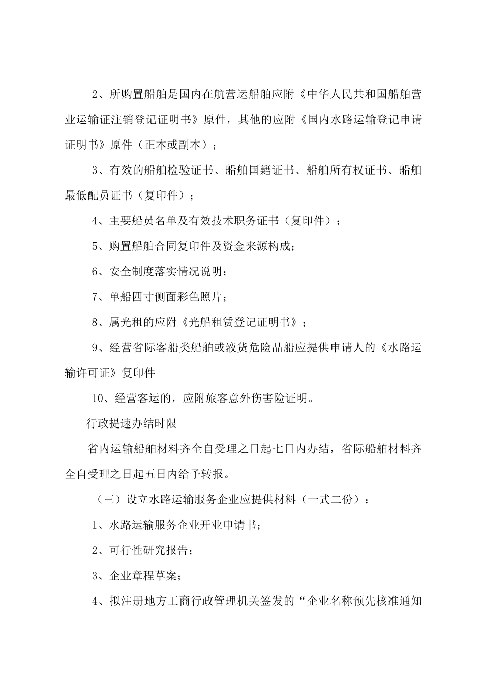 运政业务受理科室：运政科_第3页