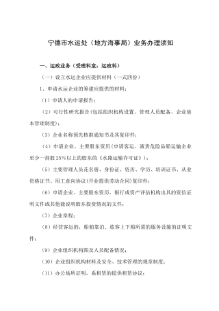 运政业务受理科室：运政科