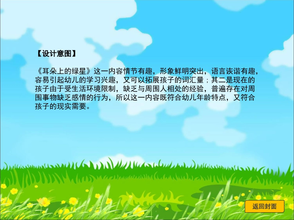 耳朵上的绿星课件_第2页