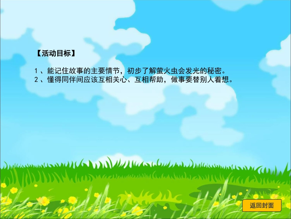 耳朵上的绿星课件_第3页