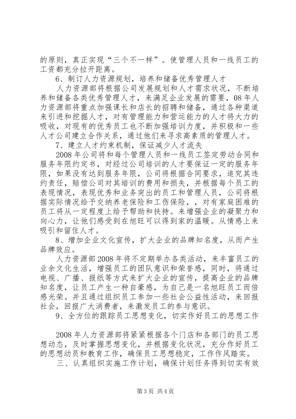 【人资部工作工作计划】人资每周工作计划_第3页