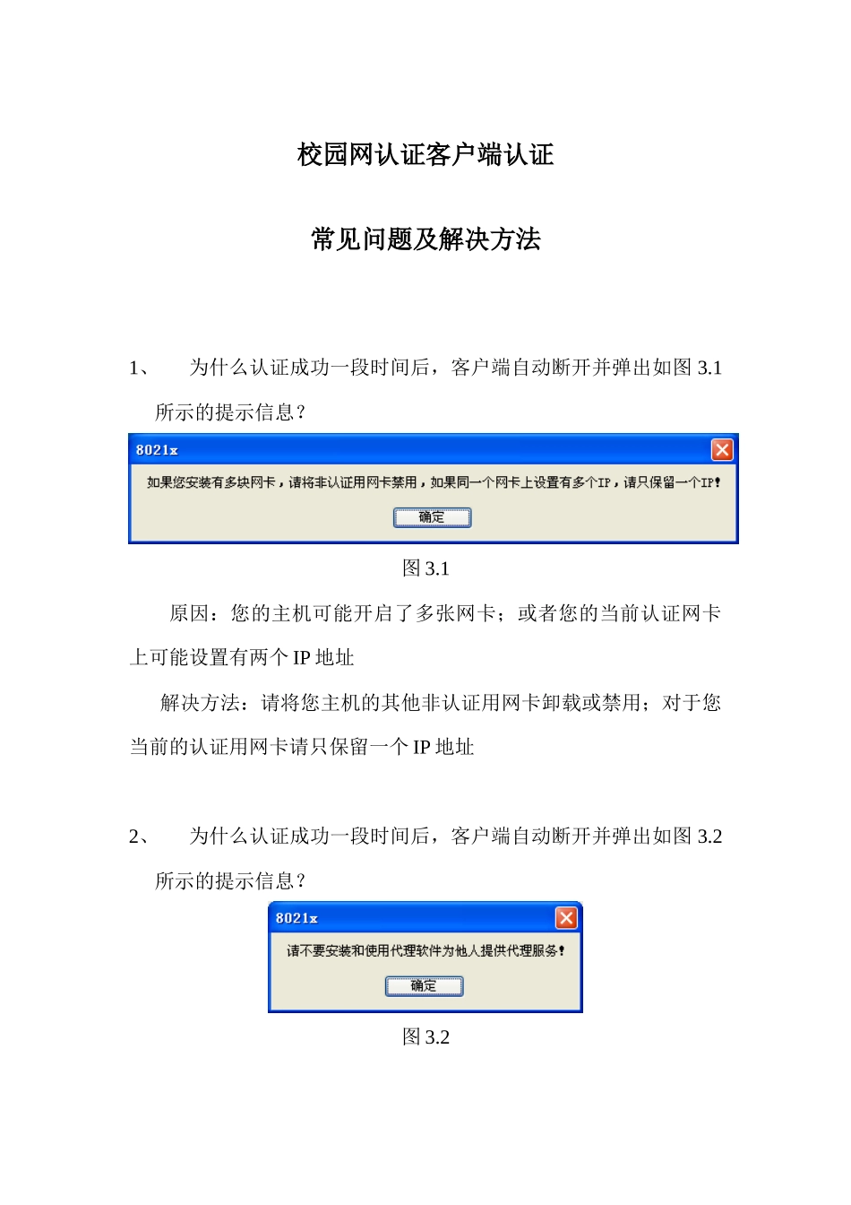 校园网认证客户端认证_第1页