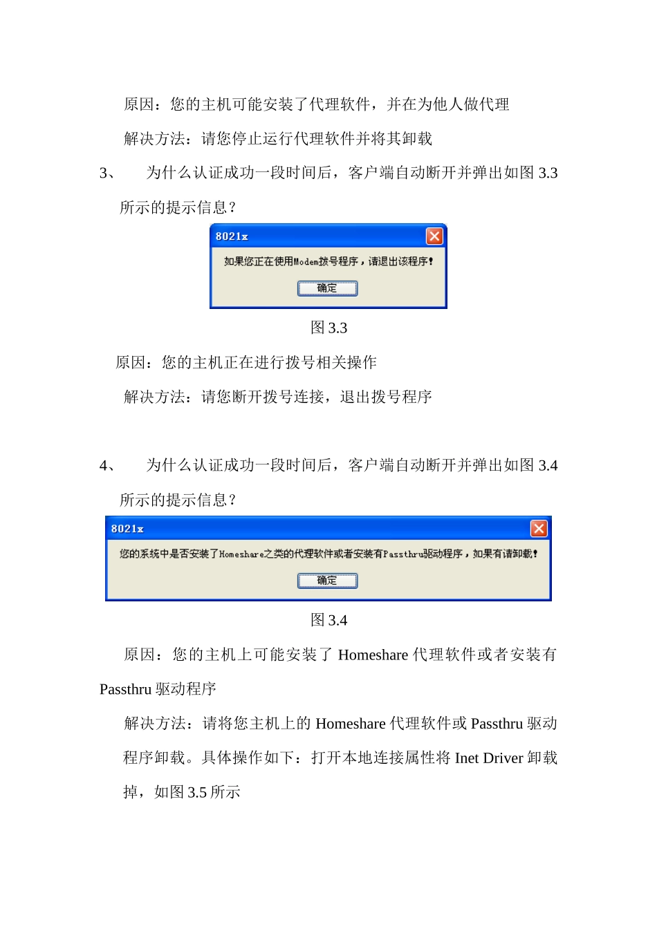 校园网认证客户端认证_第2页